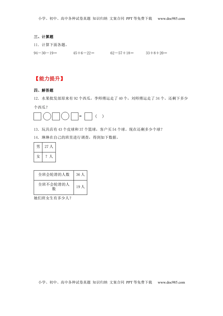 【分层作业】1.3 加减法解决实际问题（同步练习） 二年级上册数学同步课时练 （苏教版，含答案）.docx