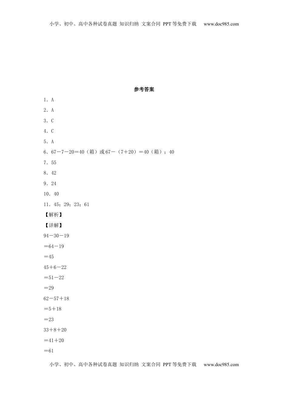 【分层作业】1.3 加减法解决实际问题（同步练习） 二年级上册数学同步课时练 （苏教版，含答案）.docx