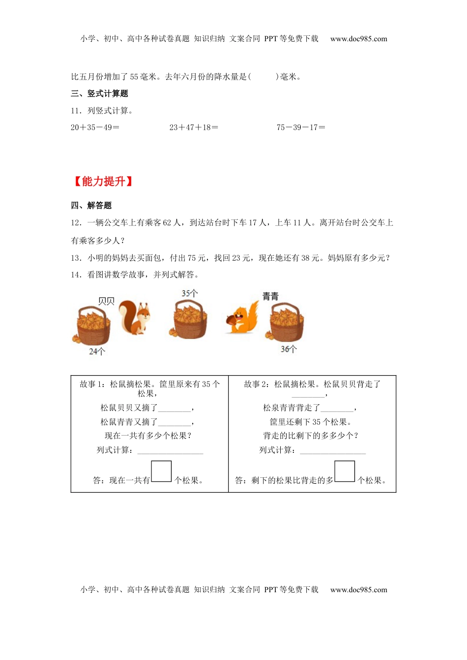 【分层作业】1.2 100以内的加减混合运算（同步练习） 二年级上册数学同步课时练 （苏教版，含答案）.docx