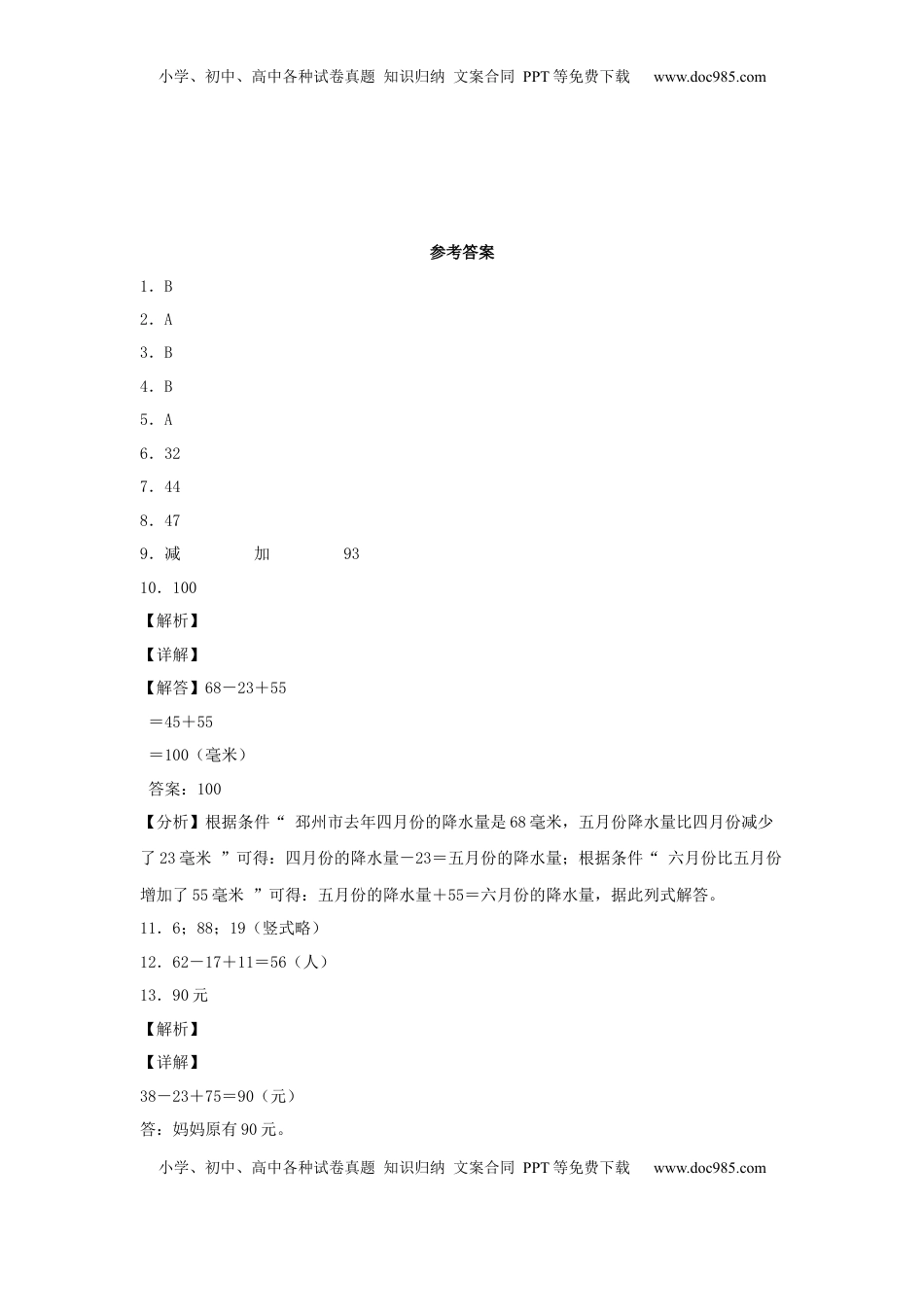 【分层作业】1.2 100以内的加减混合运算（同步练习） 二年级上册数学同步课时练 （苏教版，含答案）.docx