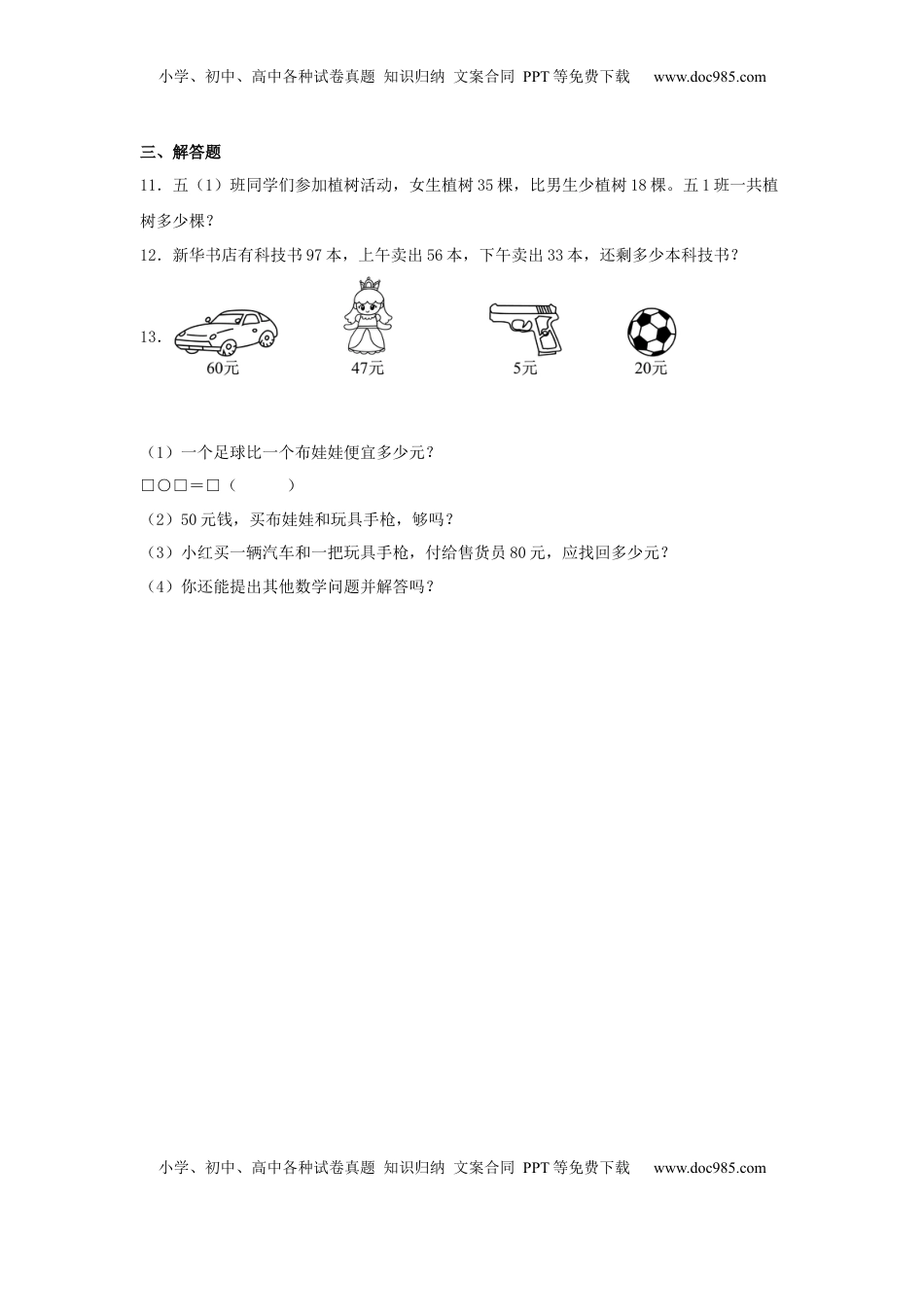 【分层作业】1.1 100以内的连加连减运算（同步练习） 二年级上册数学同步课时练 （苏教版，含答案）.docx