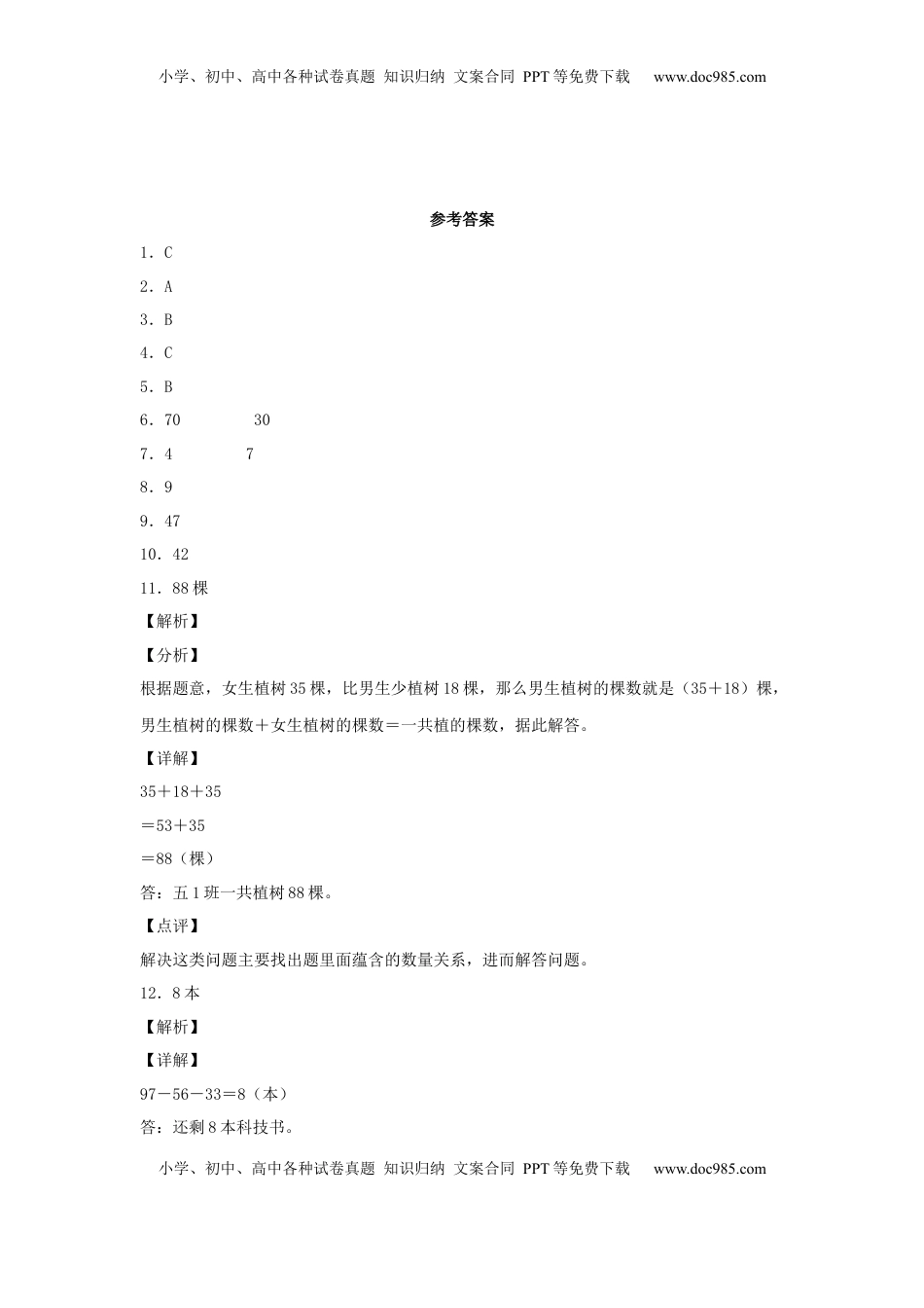 【分层作业】1.1 100以内的连加连减运算（同步练习） 二年级上册数学同步课时练 （苏教版，含答案）.docx