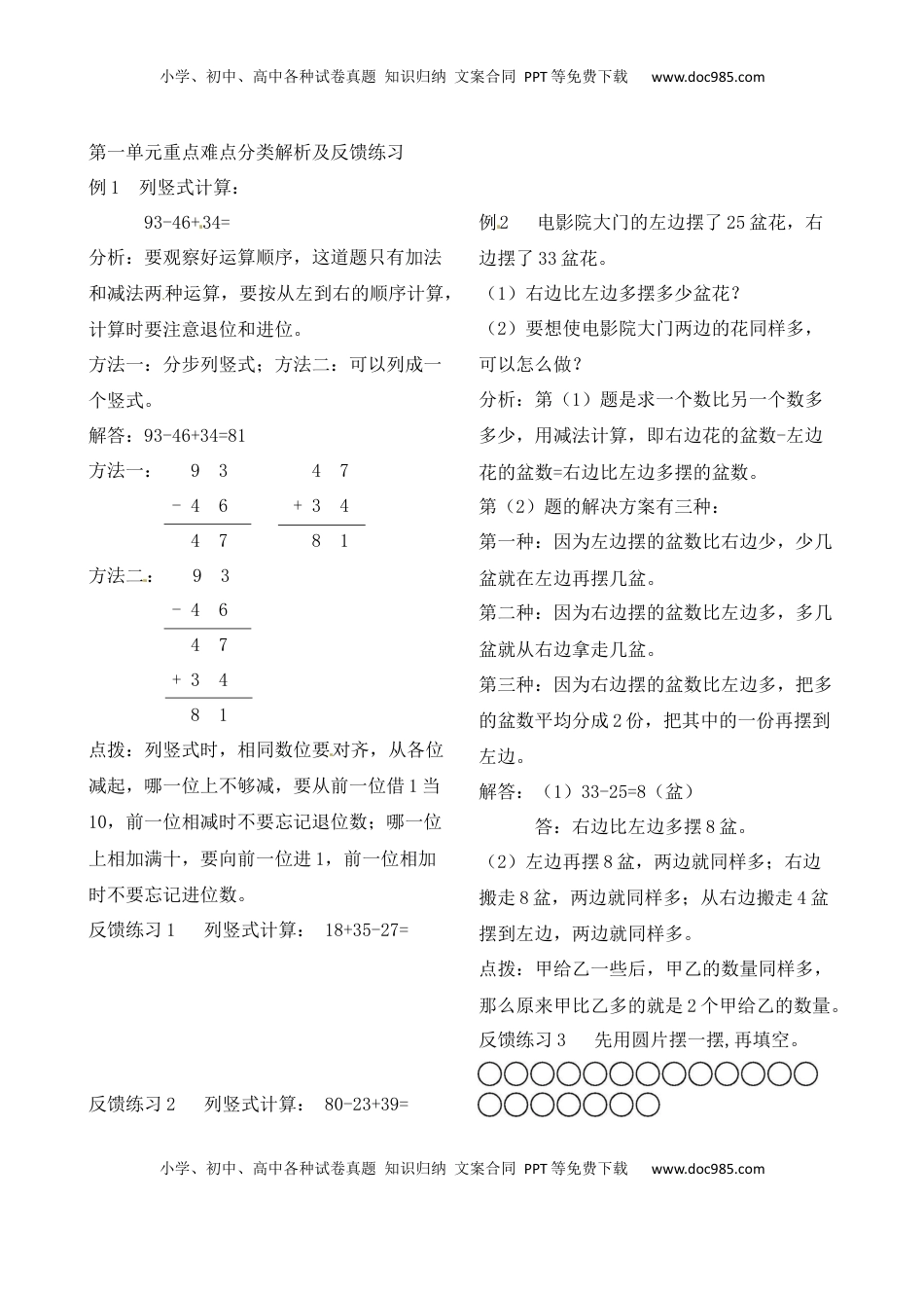 二年级上册数学作业本提优-第一单元重点难点分类解析及反馈练习   苏教版（含答案）.docx