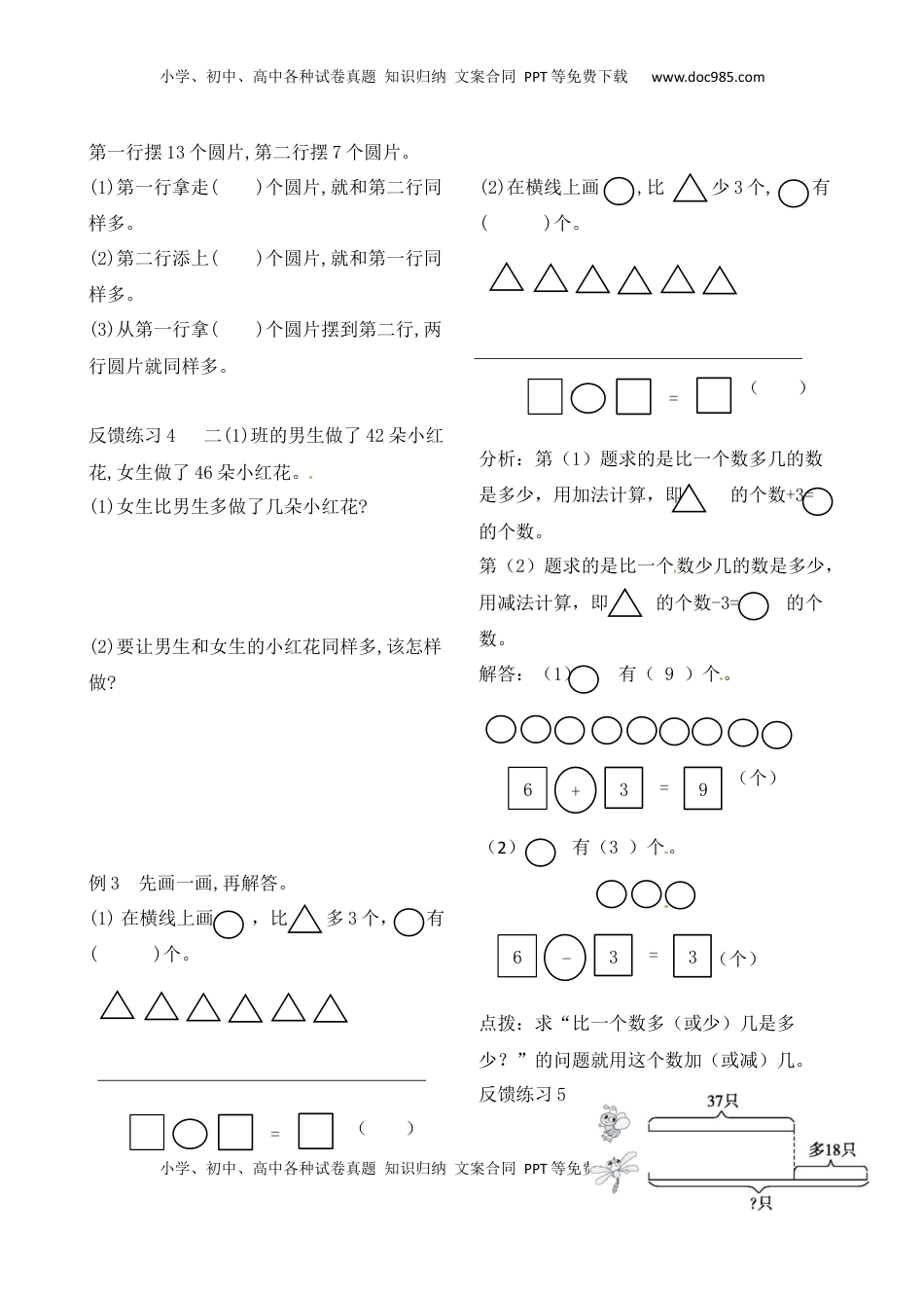 二年级上册数学作业本提优-第一单元重点难点分类解析及反馈练习   苏教版（含答案）.docx