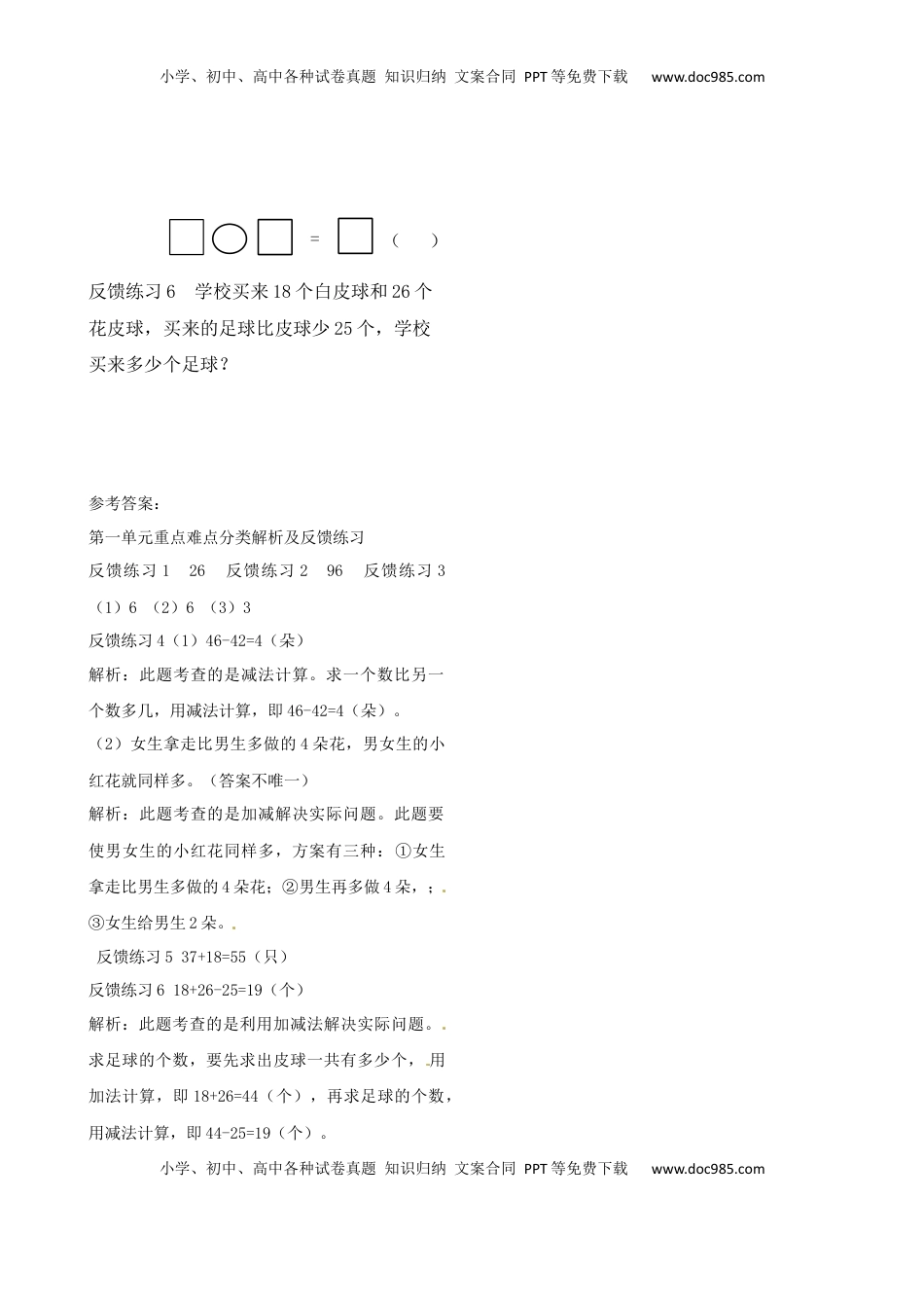 二年级上册数学作业本提优-第一单元重点难点分类解析及反馈练习   苏教版（含答案）.docx