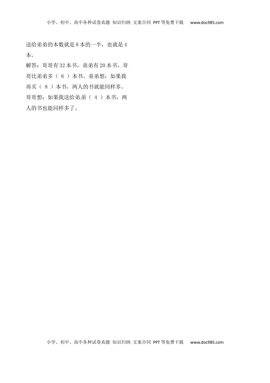 二年级上册数学作业本提优-第一单元易错题解读及各地期末试题精选解析 苏教版（含答案）.docx