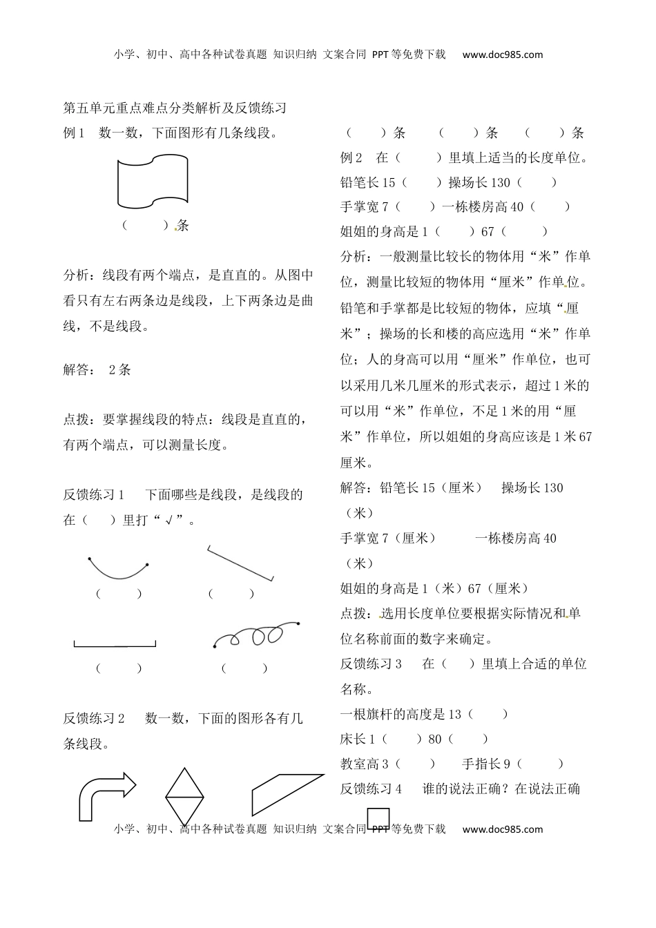 二年级上册数学作业本提优-第五单元重点难点分类解析及反馈练习   苏教版（含答案）.docx