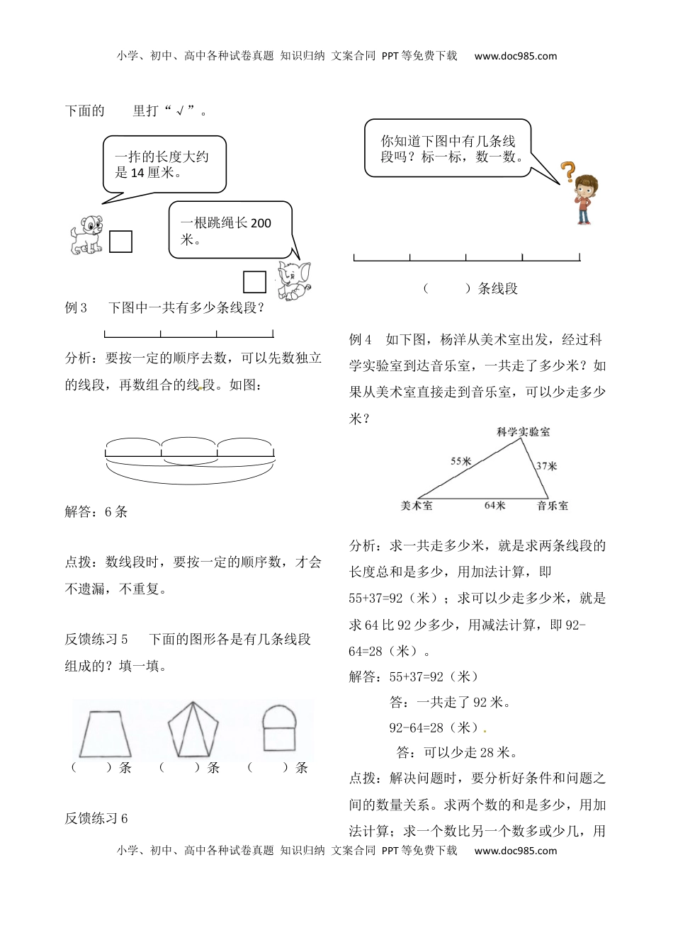 二年级上册数学作业本提优-第五单元重点难点分类解析及反馈练习   苏教版（含答案）.docx