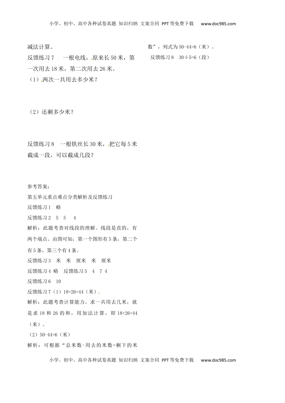 二年级上册数学作业本提优-第五单元重点难点分类解析及反馈练习   苏教版（含答案）.docx