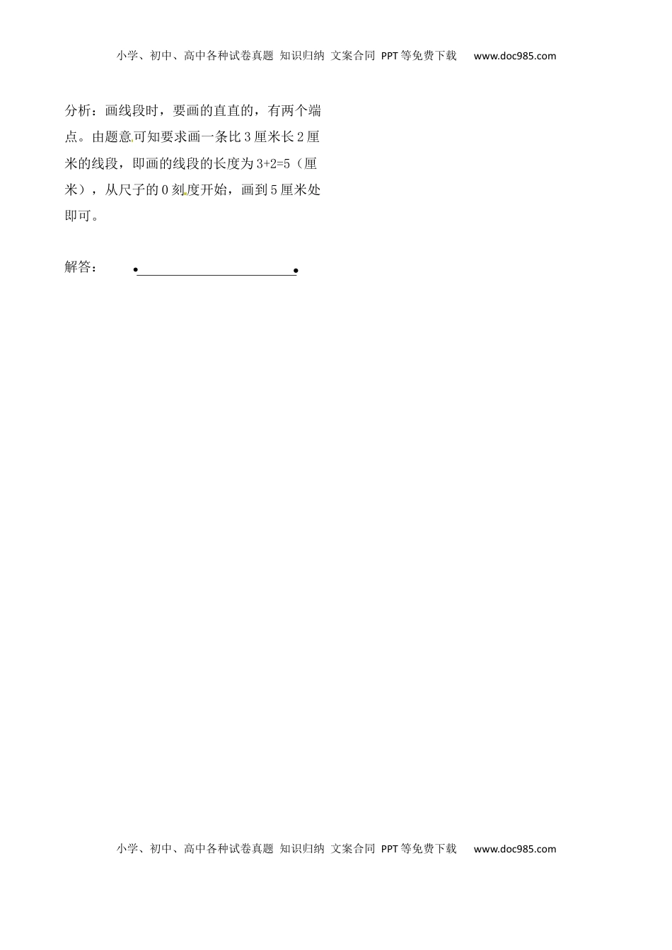 二年级上册数学作业本提优-第五单元易错题解读及各地期末试题精选解析   苏教版（含答案）.docx