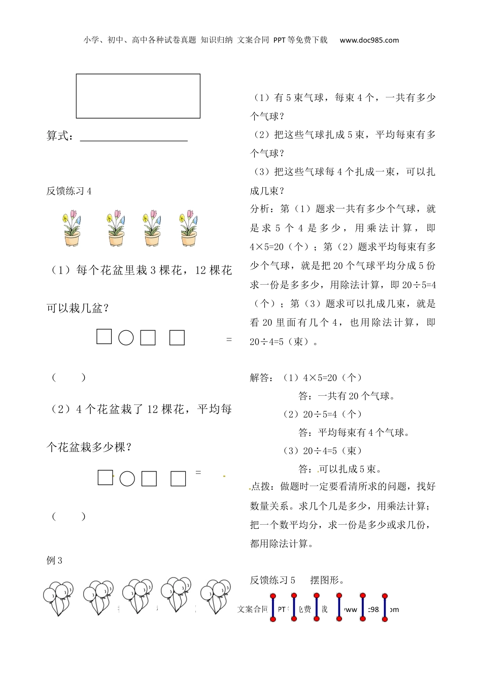 二年级上册数学作业本提优-第四单元重点难点分类解析及反馈练习  苏教版（含答案）.docx