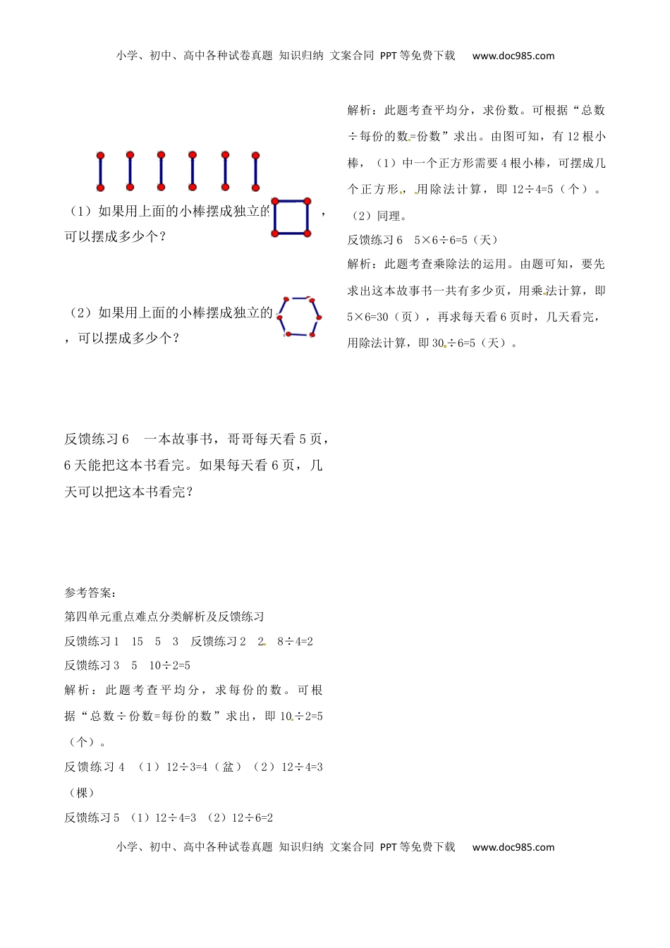 二年级上册数学作业本提优-第四单元重点难点分类解析及反馈练习  苏教版（含答案）.docx