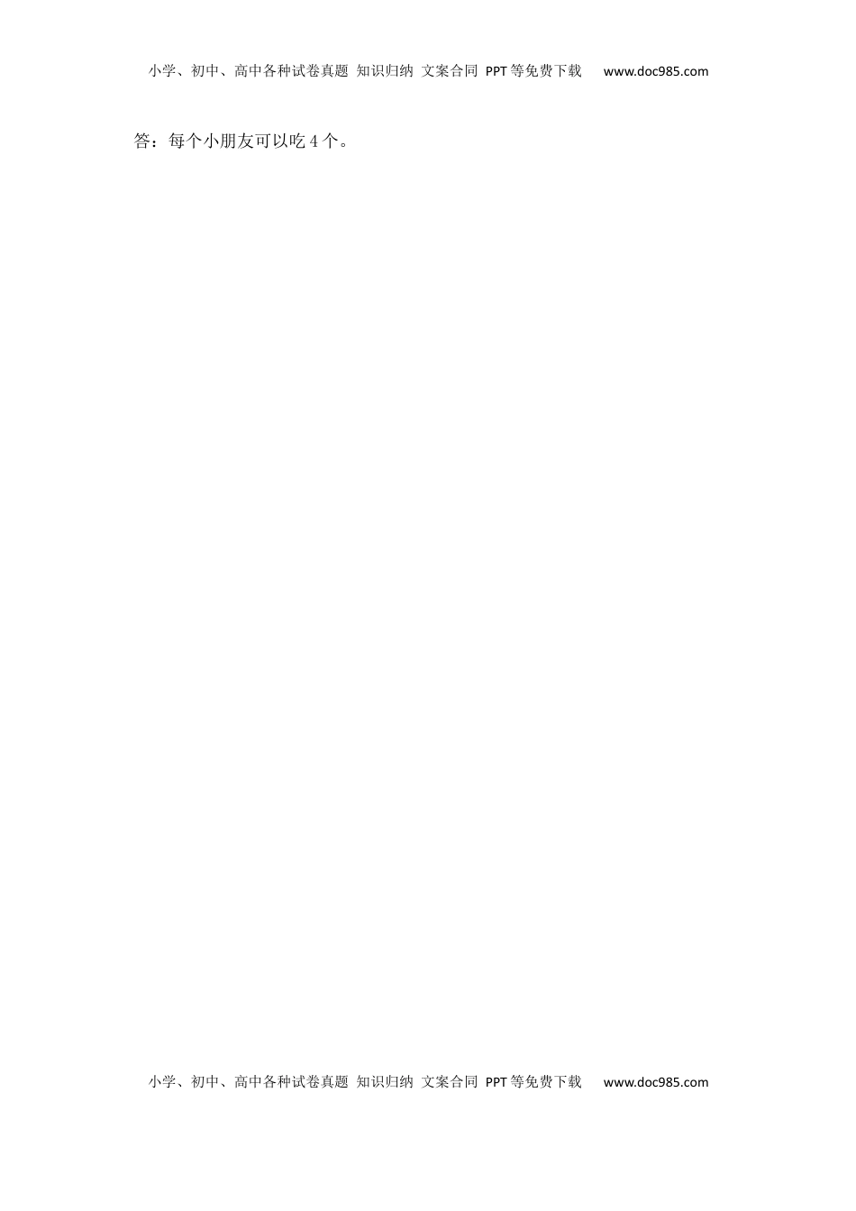 二年级上册数学作业本提优-第四单元易错题解读及各地期末试题精选解析 苏教版（含答案）.docx