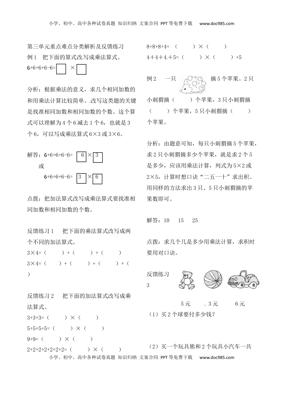 二年级上册数学作业本提优-第三单元重点难点分类解析及反馈练习    苏教版（含答案）.docx
