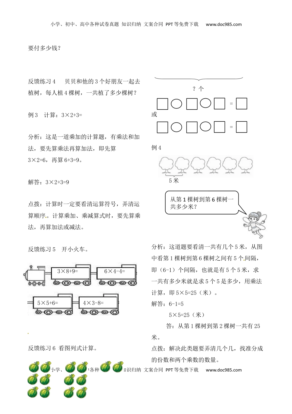 二年级上册数学作业本提优-第三单元重点难点分类解析及反馈练习    苏教版（含答案）.docx