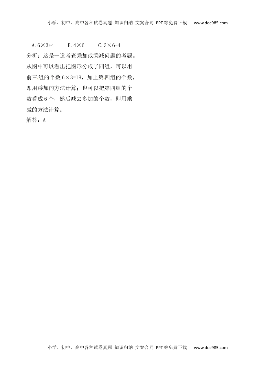 二年级上册数学作业本提优-第三单元易错题解读及各地期末试题精选解析    苏教版（含答案）.docx