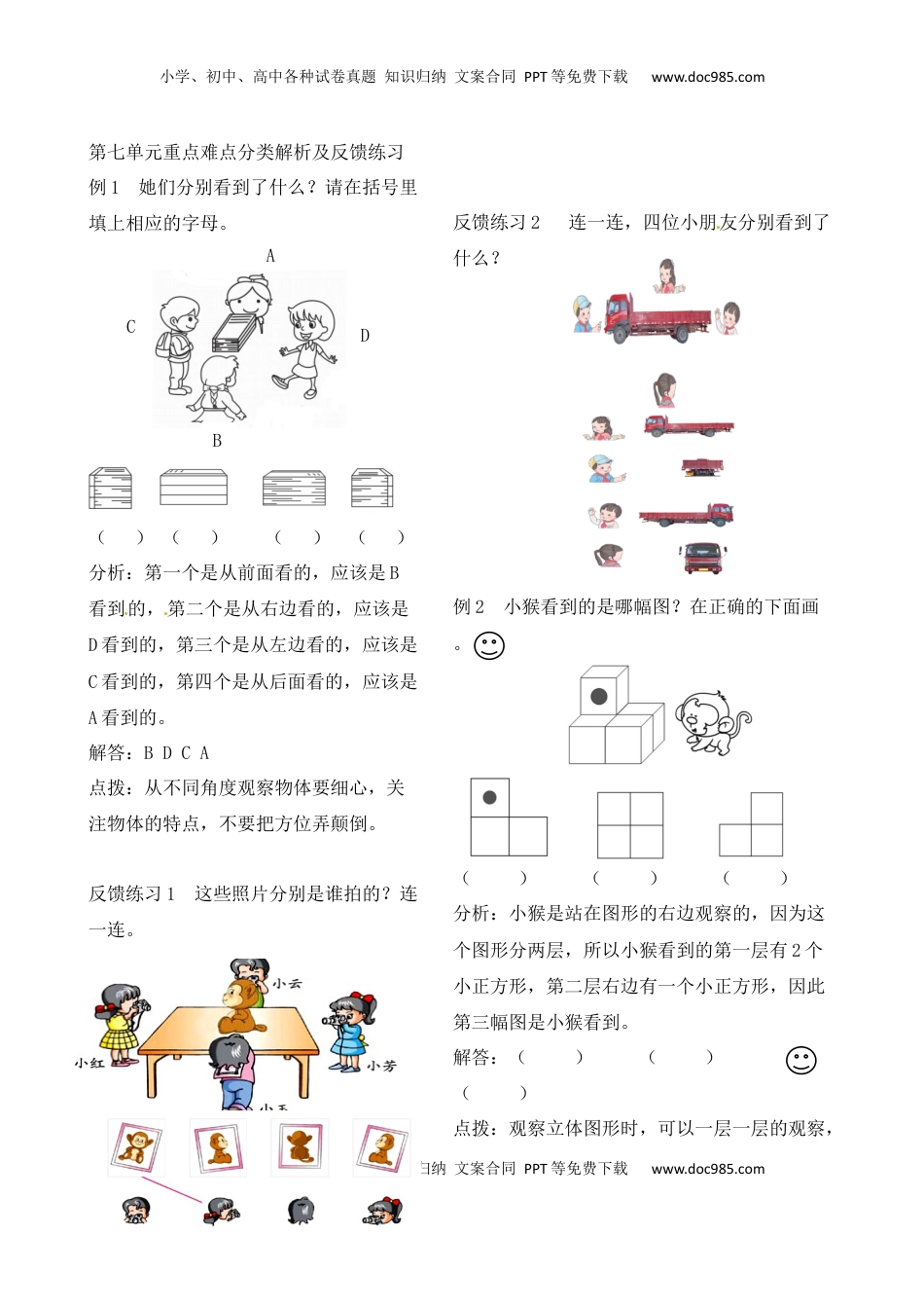 二年级上册数学作业本提优-第七单元重点难点分类解析及反馈练习   苏教版（含答案）.docx
