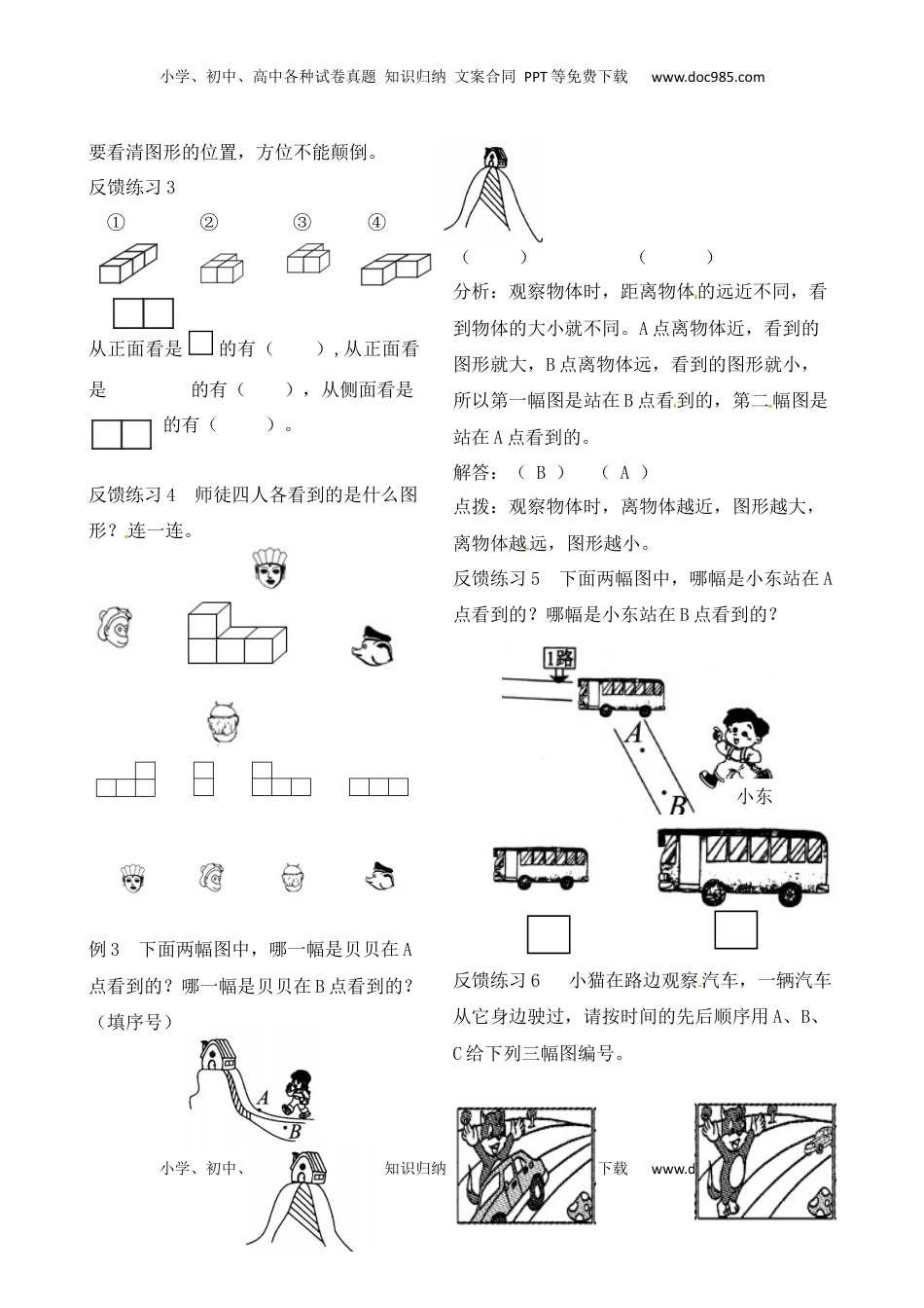二年级上册数学作业本提优-第七单元重点难点分类解析及反馈练习   苏教版（含答案）.docx