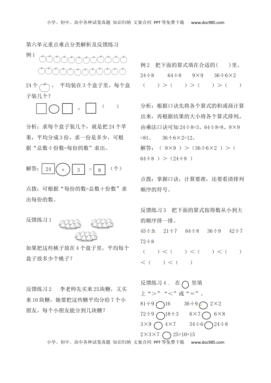 二年级上册数学作业本提优-第六单元重点难点分类解析及反馈练习   苏教版（含答案）.docx
