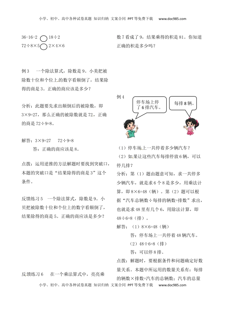 二年级上册数学作业本提优-第六单元重点难点分类解析及反馈练习   苏教版（含答案）.docx