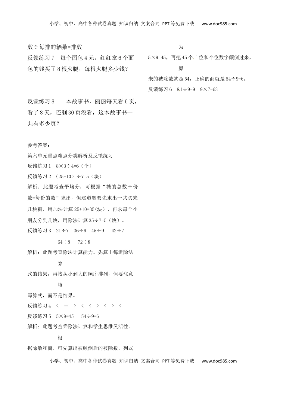 二年级上册数学作业本提优-第六单元重点难点分类解析及反馈练习   苏教版（含答案）.docx