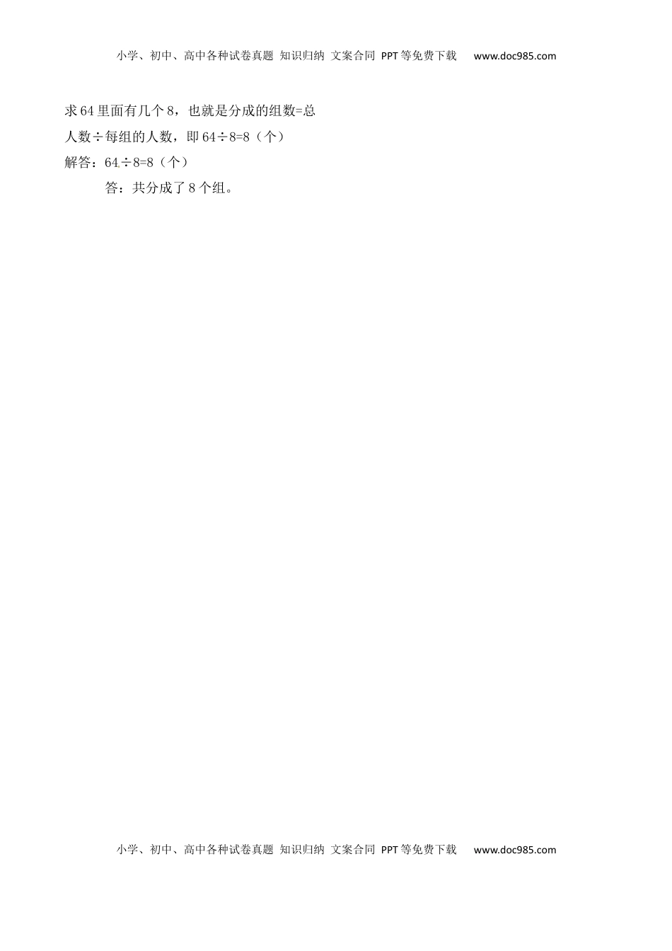 二年级上册数学作业本提优-第六单元易错题解读及各地期末试题精选解析   苏教版（含答案）.docx