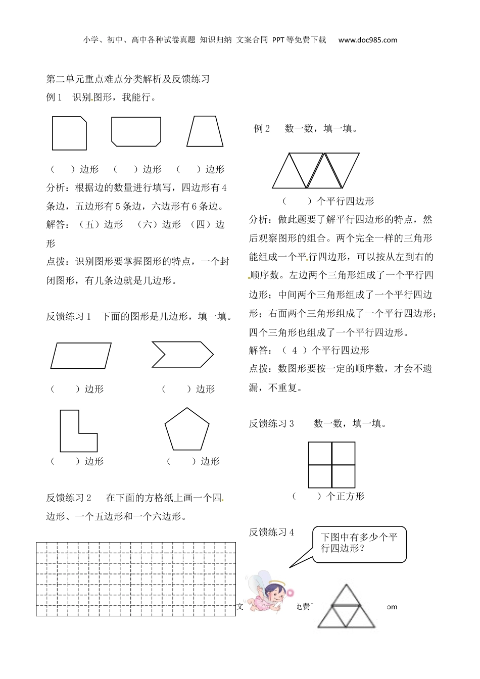 二年级上册数学作业本提优-第二单元重点难点分类解析及反馈练习    苏教版（含答案）.docx