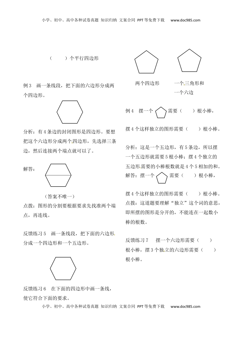 二年级上册数学作业本提优-第二单元重点难点分类解析及反馈练习    苏教版（含答案）.docx