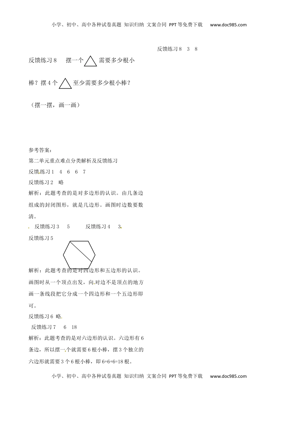 二年级上册数学作业本提优-第二单元重点难点分类解析及反馈练习    苏教版（含答案）.docx