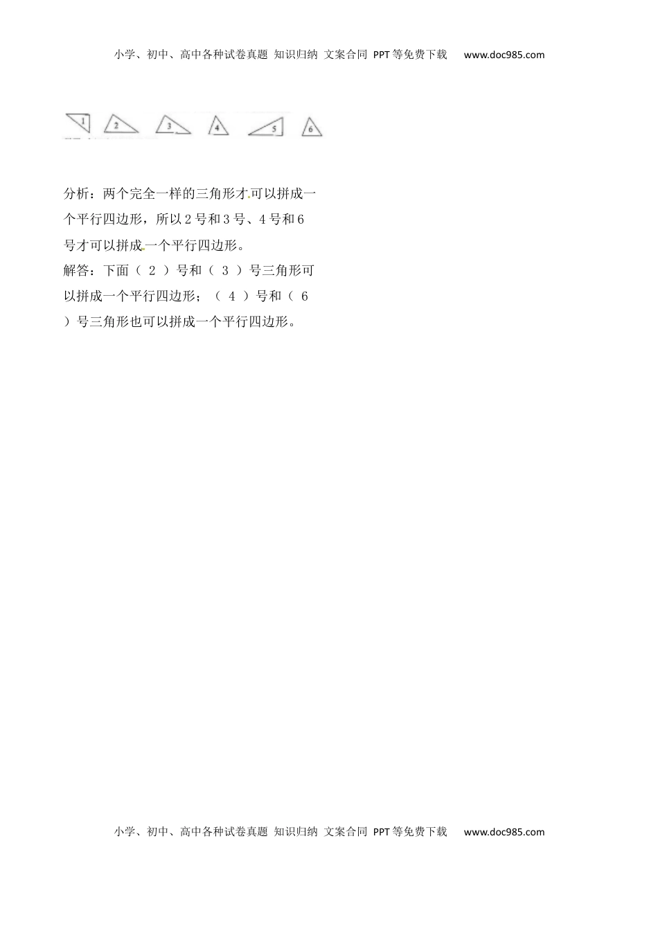 二年级上册数学作业本提优-第二单元易错题解读及各地期末试题精选解析 苏教版（含答案）.docx