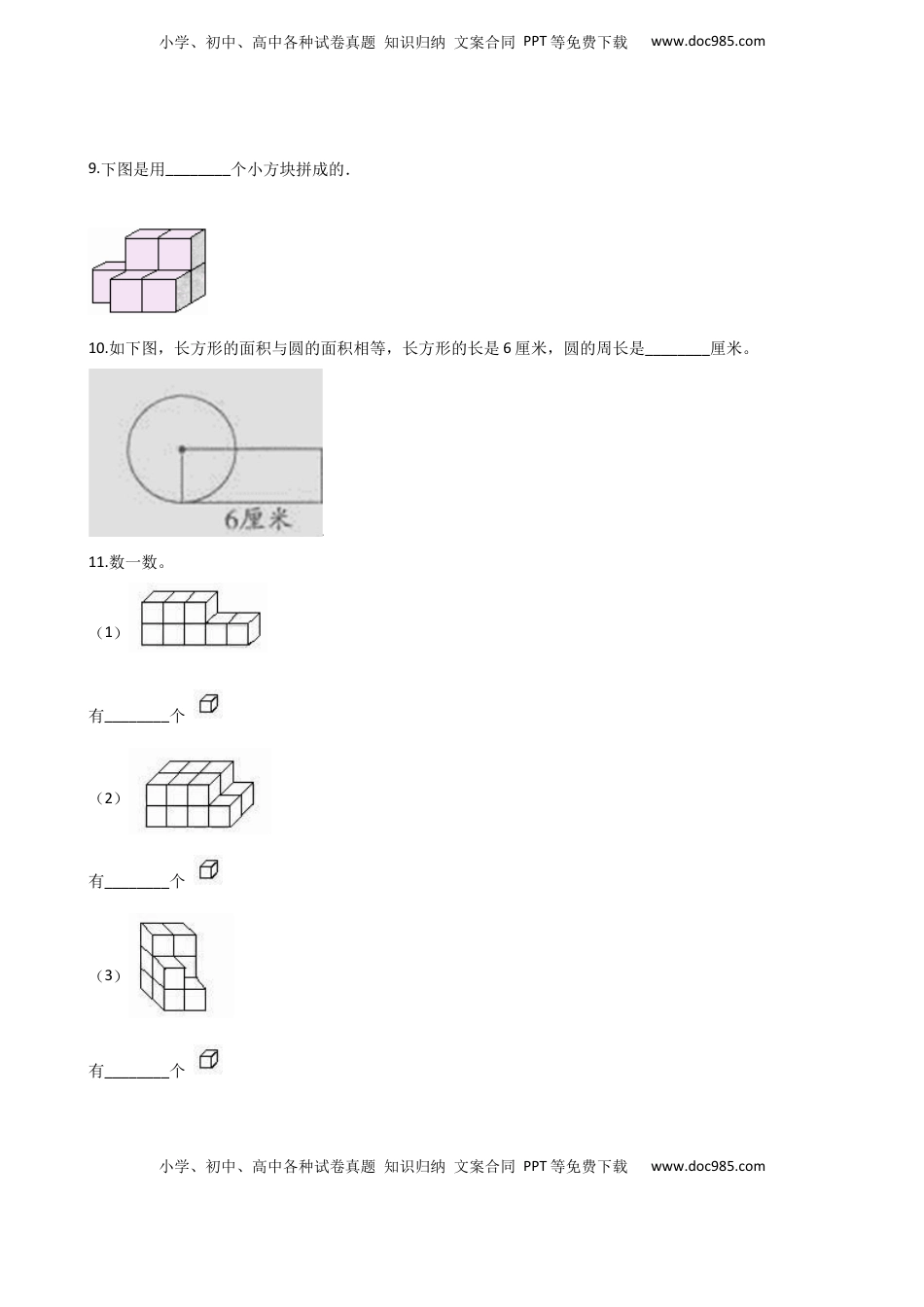 二年级上册数学单元测试-有趣的七巧板 苏教版（含答案）.docx