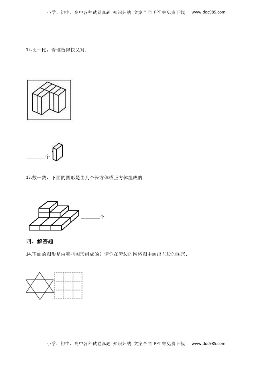 二年级上册数学单元测试-有趣的七巧板 苏教版（含答案）.docx