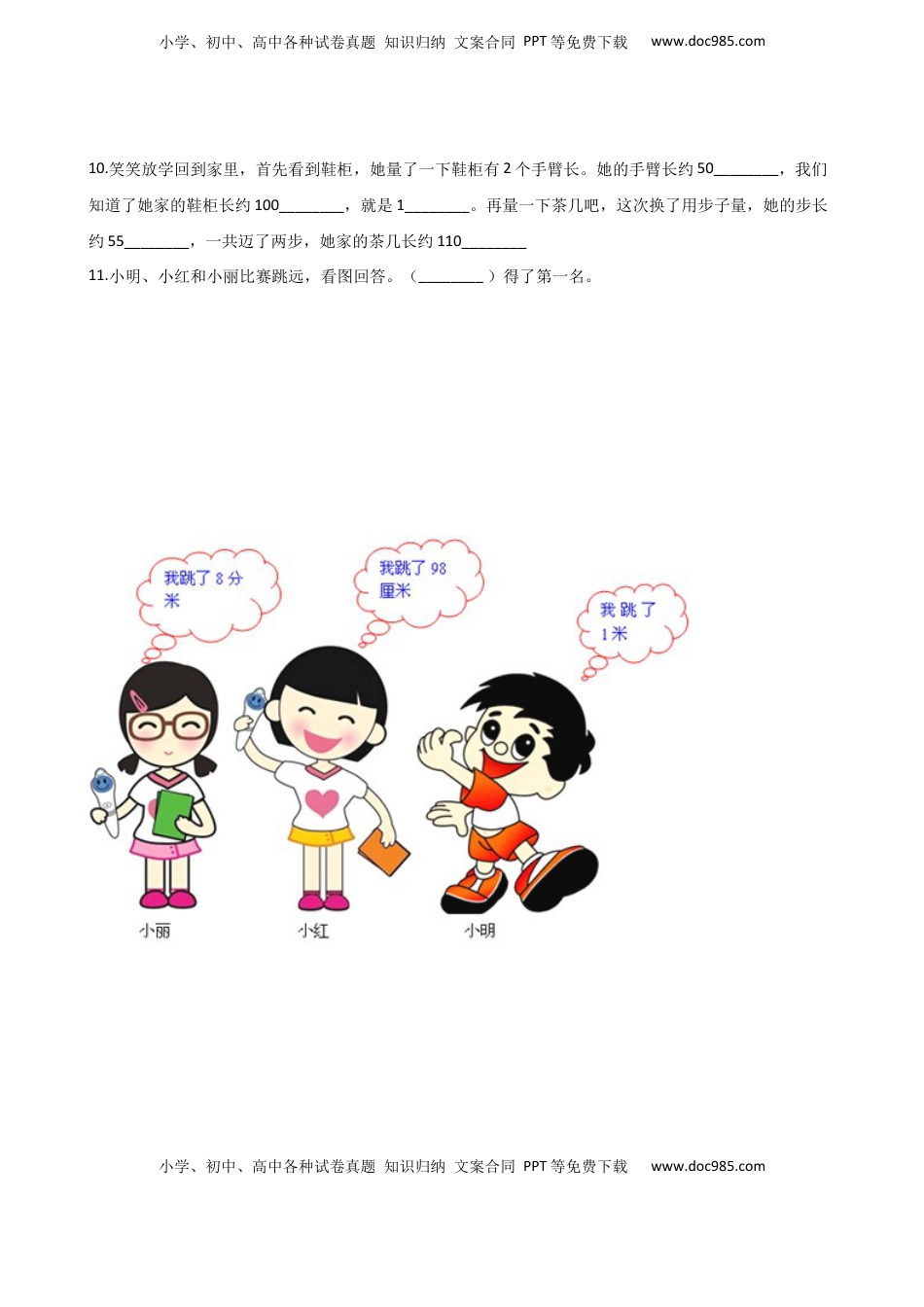 二年级上册数学单元测试-我们身上的尺 苏教版（含答案）.docx