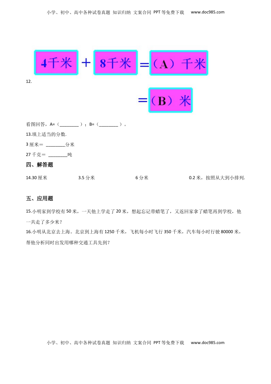 二年级上册数学单元测试-我们身上的尺 苏教版（含答案）.docx