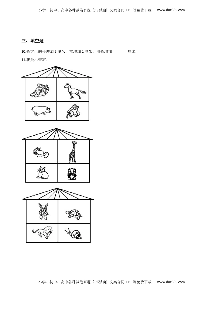 二年级上册数学单元测试-6.表内乘法和表内除法（二） 苏教版（含答案）.docx