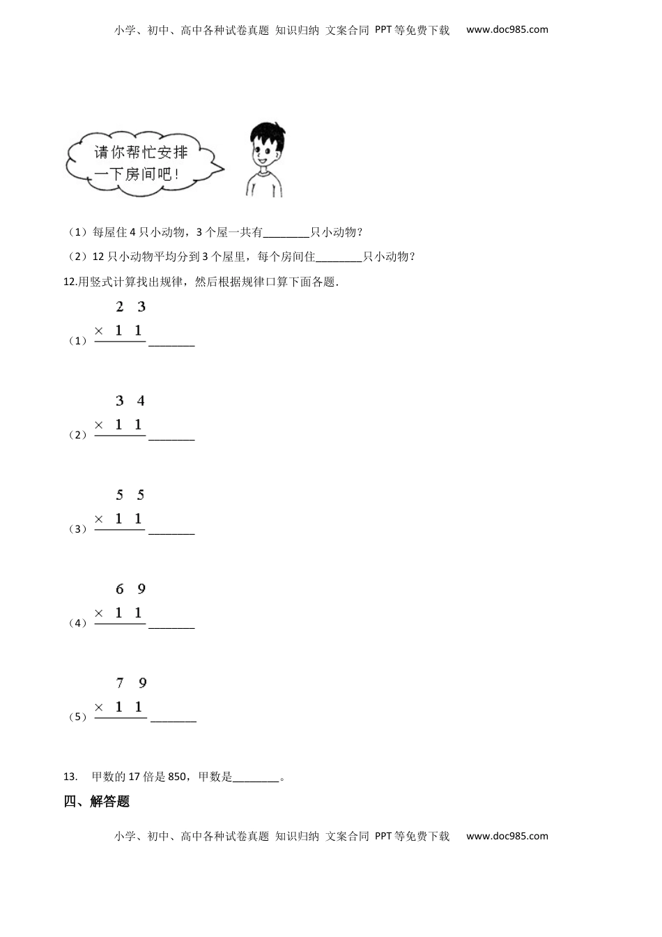 二年级上册数学单元测试-6.表内乘法和表内除法（二） 苏教版（含答案）.docx