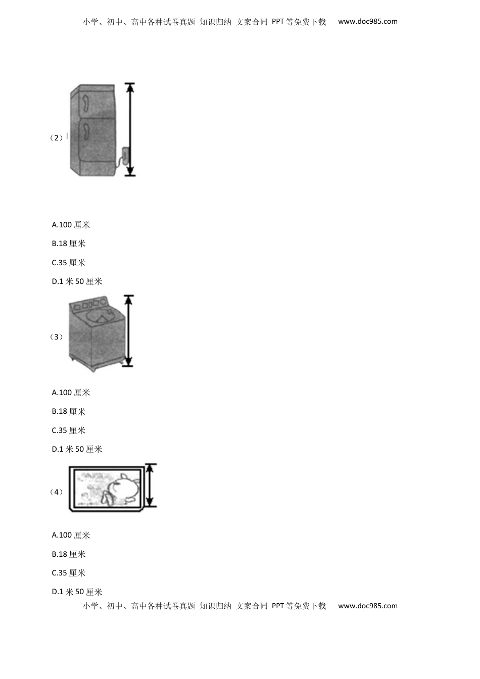 二年级上册数学单元测试-5.厘米和米 苏教版（含答案）.docx