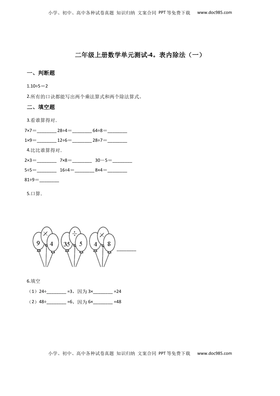 二年级上册数学单元测试-4.表内除法（一） 苏教版（含答案）.docx