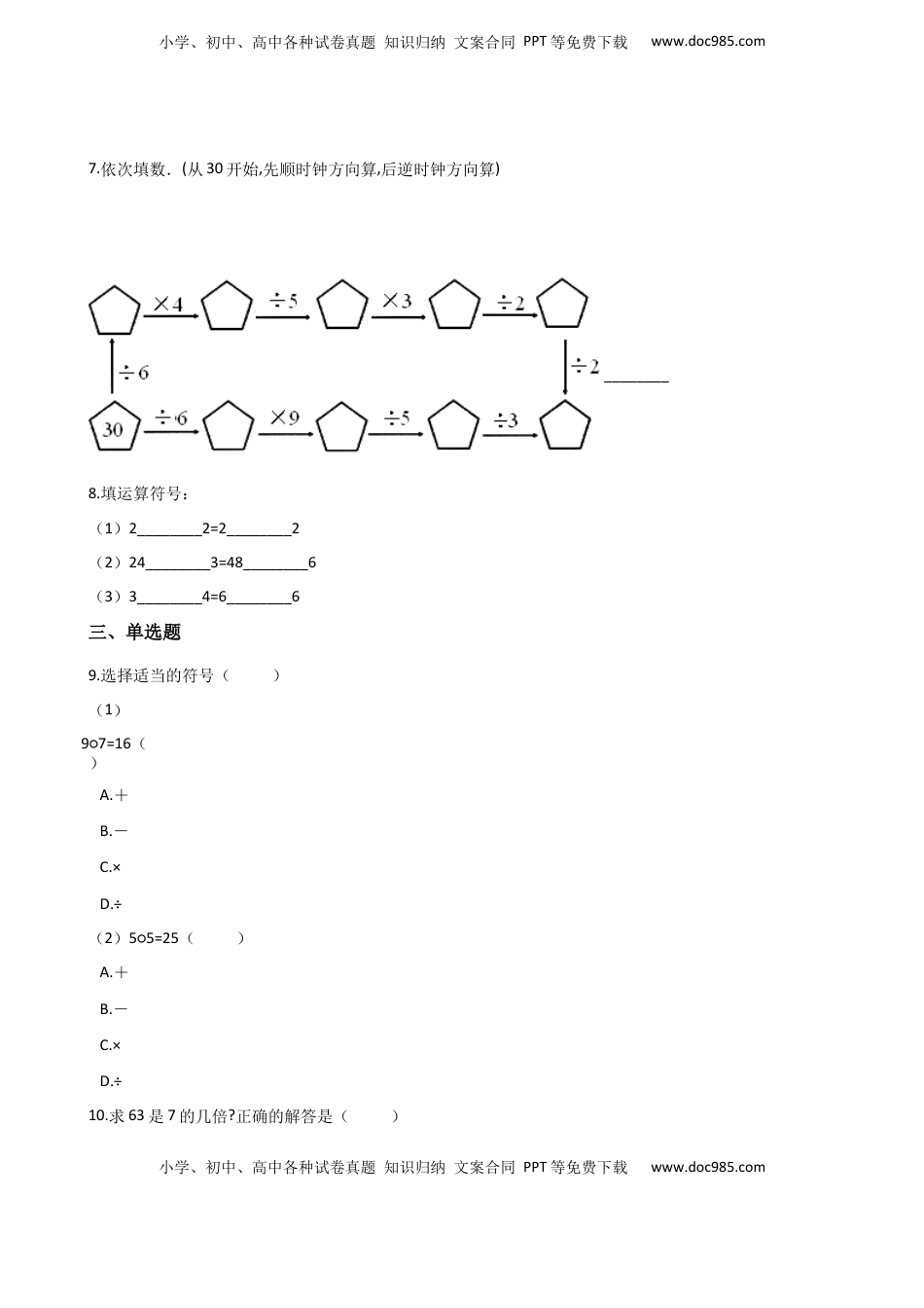 二年级上册数学单元测试-4.表内除法（一） 苏教版（含答案）.docx