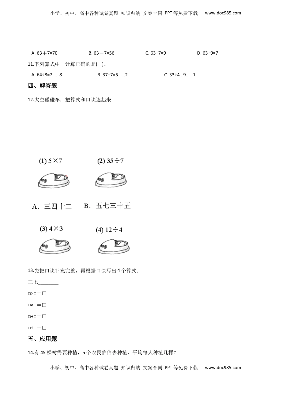 二年级上册数学单元测试-4.表内除法（一） 苏教版（含答案）.docx