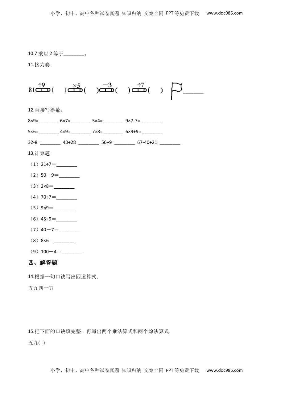 二年级上册数学单元测试-3.表内乘法（一） 苏教版（含答案）.docx