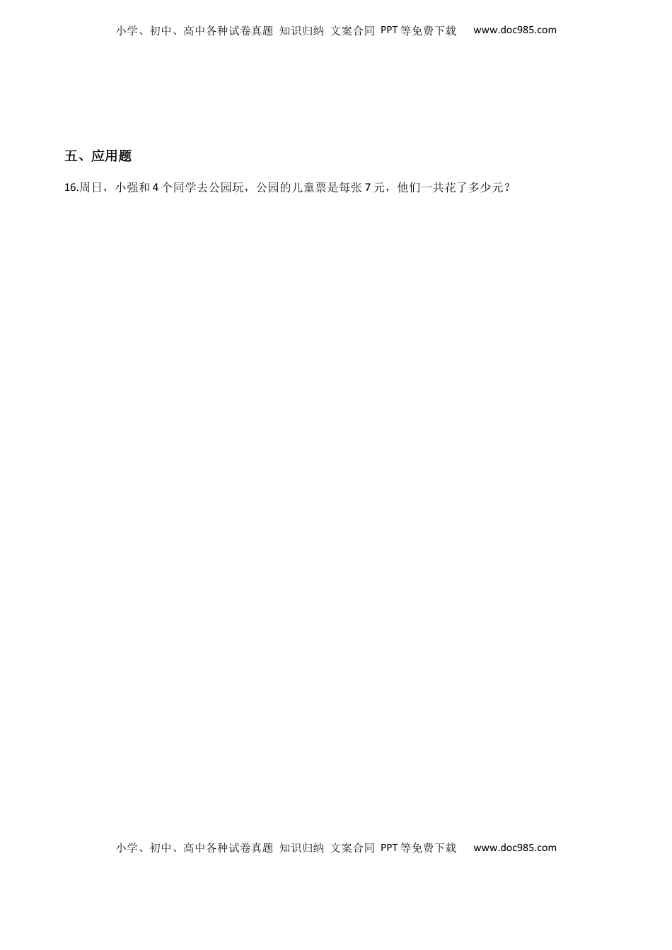 二年级上册数学单元测试-3.表内乘法（一） 苏教版（含答案）.docx