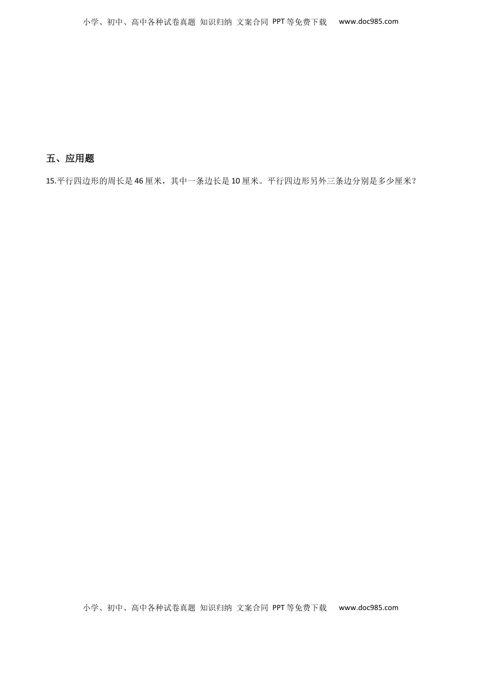 二年级上册数学单元测试-2.平行四边形的初步认识 苏教版（含答案）.docx