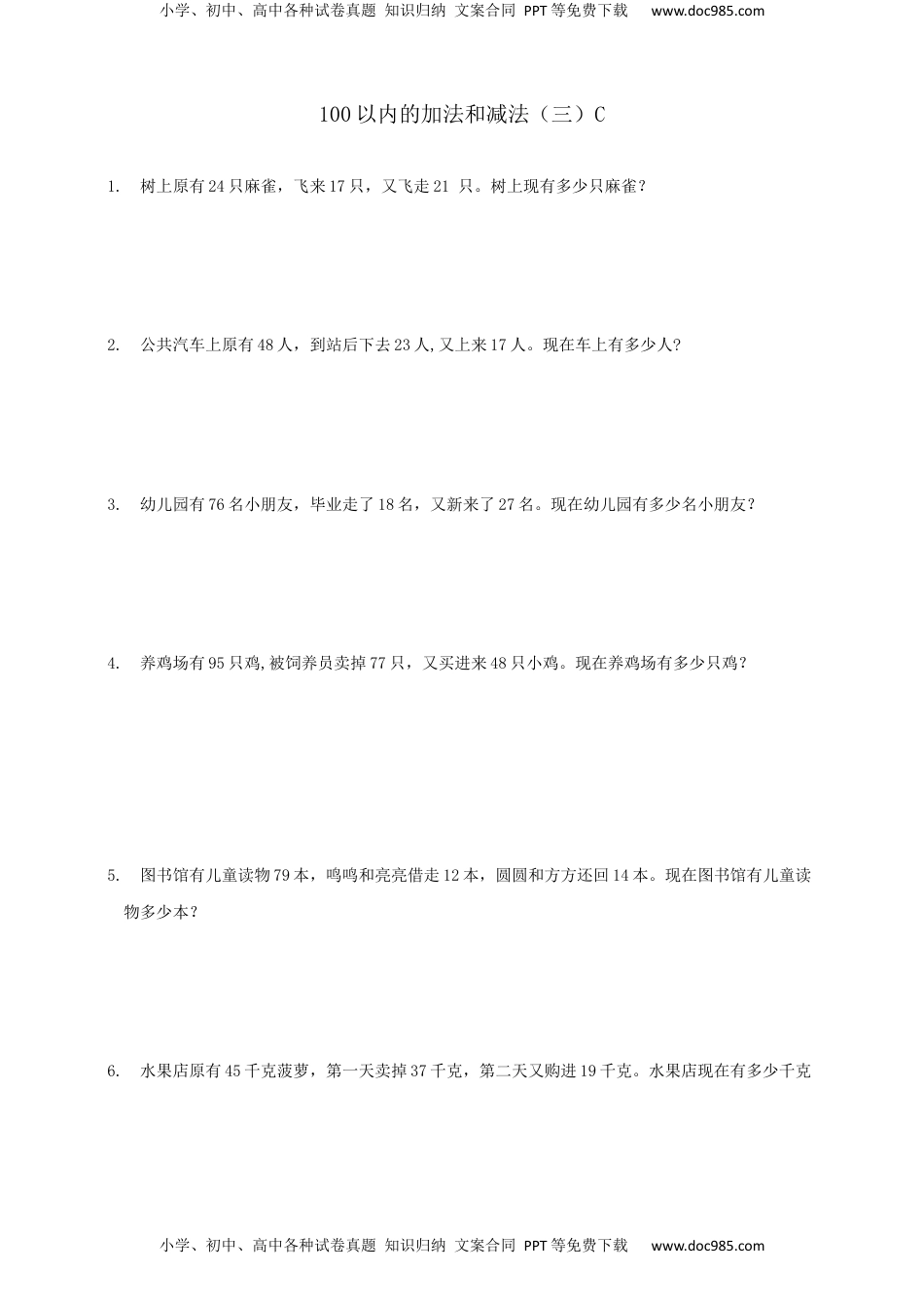 二年级上册数学单元测试-1.100以内的加法和减法（三）C配套应用题练习  (含答案）.docx