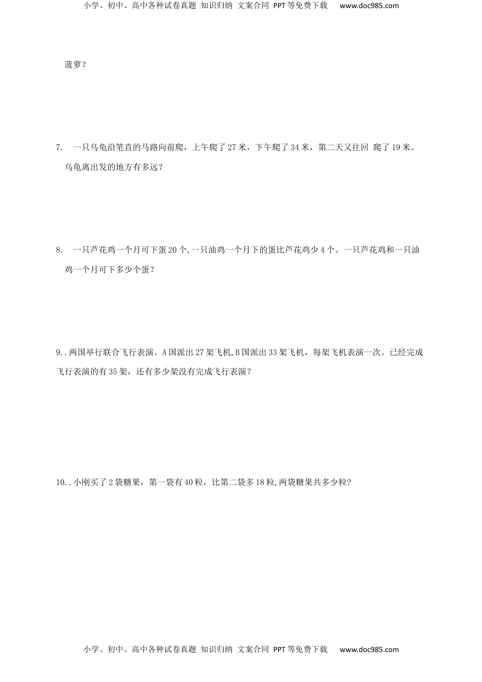 二年级上册数学单元测试-1.100以内的加法和减法（三）C配套应用题练习  (含答案）.docx