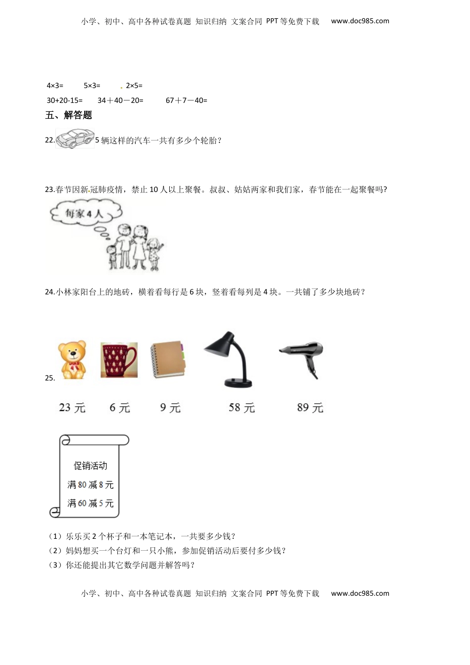 苏教版数学二年级上册第3单元《 表内乘法（一）》易错题强化卷--含答案.docx