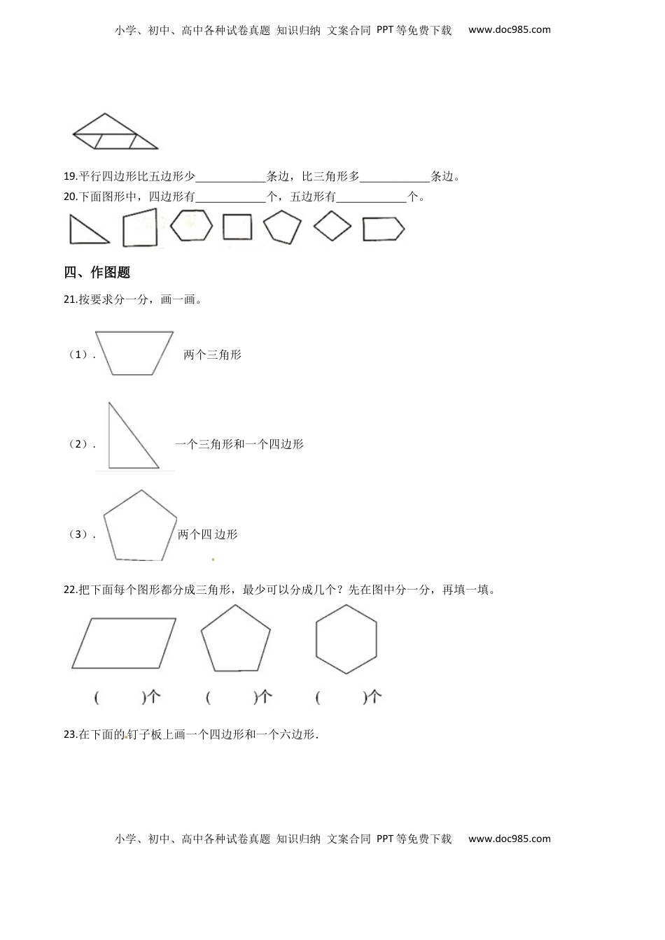 苏教版数学二年级上册第2单元《平行四边形的初步认识》易错题强化卷--含答案.docx