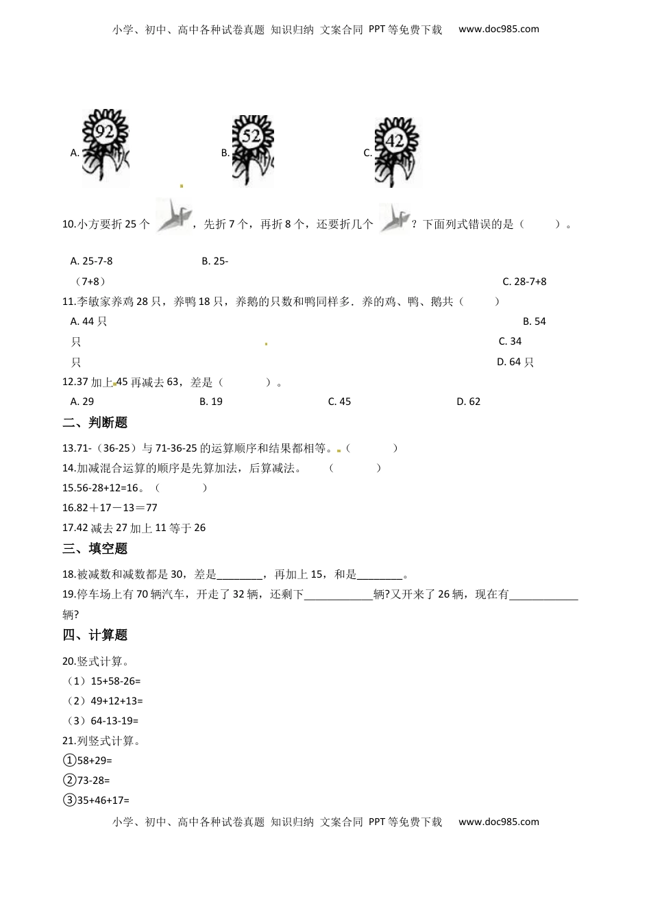 苏教版数学二年级上册第1单元《100以内的加法和减法（三）》易错题强化卷（含答案）.docx