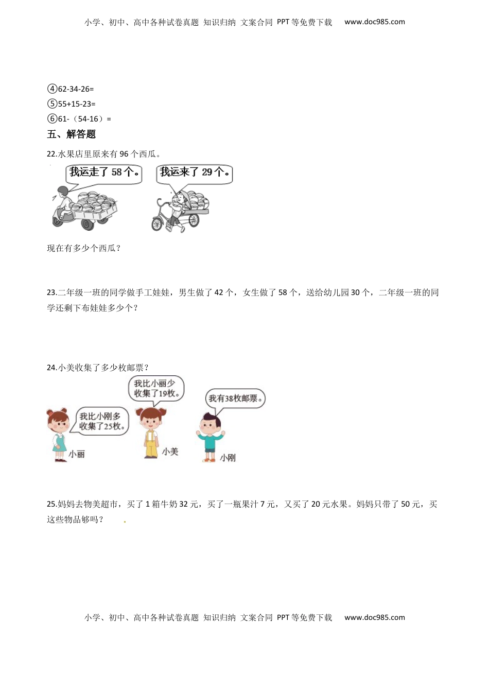 苏教版数学二年级上册第1单元《100以内的加法和减法（三）》易错题强化卷（含答案）.docx