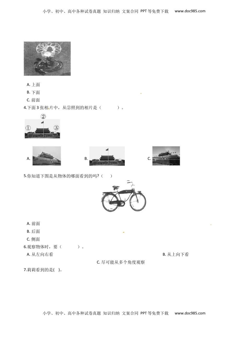 【易错题】苏教版数学二上第7单元《 观察物体》强化训练卷（含答案）.docx